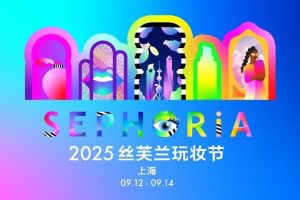 2025 SEPHORiA丝芙兰玩妆节全球首站登陆上海-数字化转型网www.szhzxw.cn