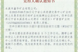 多弗集团落子辽宁滑石矿，数十轮竞拍获得探矿权ccc