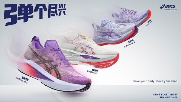 ASICS亚瑟士全新发布MEGABLAST与SONICBLAST—数字化转型网www.szhzxw.cn