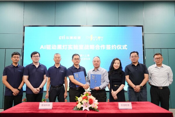 CTI华测检测与戴纳科技签署战略合作，共建AI驱动黑灯实验室—数字化转型网www.szhzxw.cn