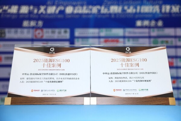 DHL快递中国区再度荣登ESG先锋案例双榜-数字化转型网www.szhzxw.cn