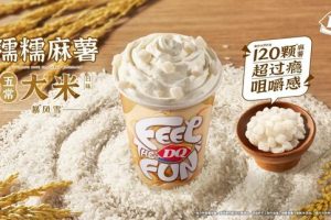 DQ新品大米口味冰淇淋斩获外卖平台交易额第一，和《盗墓笔记》联名献礼8/17稻米节-数字化转型网www.szhzxw.cn