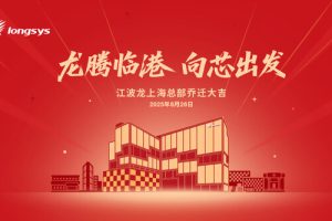 江波龙上海总部落成！以高端存储"芯"支点链动全球化布局—数字化转型网www.szhzxw.cn