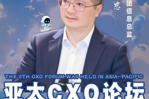第六届亚太CXO论坛分享嘉宾风采Speaker都市丽人集团信息总监喻明忠-数字化转型网www.szhzxw.cn