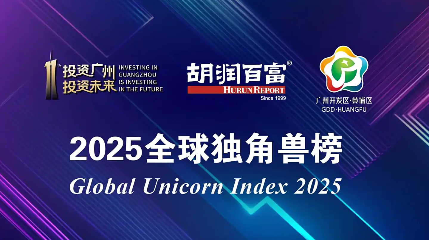 全球独角兽榜