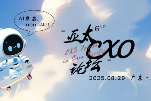 第六届亚太CXO论坛-数字化转型网www.szhzxw.cn