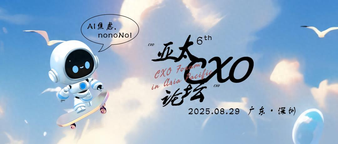 第六届亚太CXO论坛-数字化转型网www.szhzxw.cn