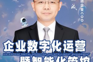 潘佃成确认出席第六届亚太CXO论坛暨500强企业数字化论坛（华南区）并做分享—数字化转型网www.szhzxw.cn