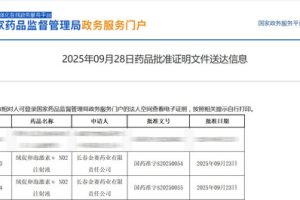 金赛药业长效重组人促卵泡激素获批上市，辅助生殖促排治疗进入周时代—数字化转型网www.szhzxw.cn