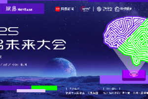 第四届全球数字贸易博览会动态|潘云鹤等四大院士领衔，头部创业者集结，2025网易未来大会邀您共赴AI之旅—数字化转型网www.szhzxw.cn