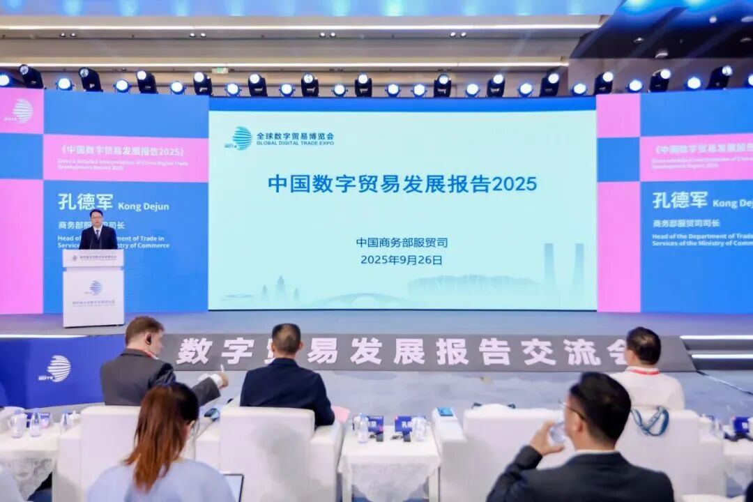 第四届全球数字贸易博览会动态|两大数字贸易领域重磅报告发布解读！—数字化转型网www.szhzxw.cn