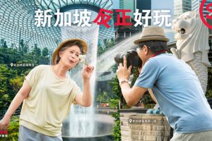 新加坡旅游局联袂业者共拓二线城市市场 挖掘淡季与银发市场新机遇—数字化转型网www.szhzxw.cn