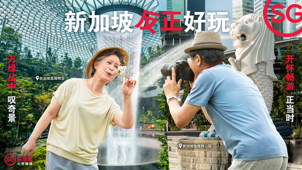新加坡旅游局联袂业者共拓二线城市市场 挖掘淡季与银发市场新机遇—数字化转型网www.szhzxw.cn