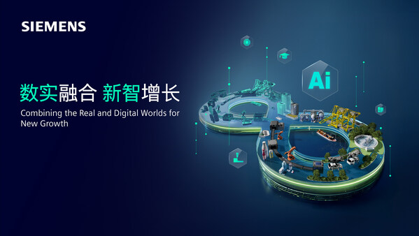 西门子将亮相2025工博会，数实融合驱动工业新"智"增长—数字化转型网www.szhzxw.cn