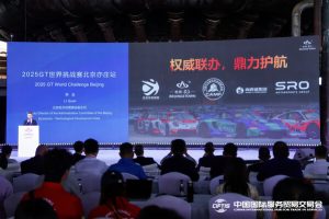 加快国际赛事名城建设 服贸会官宣2025GT世界挑战赛首次进京—数字化转型网www.szhzxw.cn