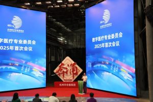 全球数字贸易博览会数字医疗专委会2025年首次全体会议召开—数字化转型网www.szhzxw.cn