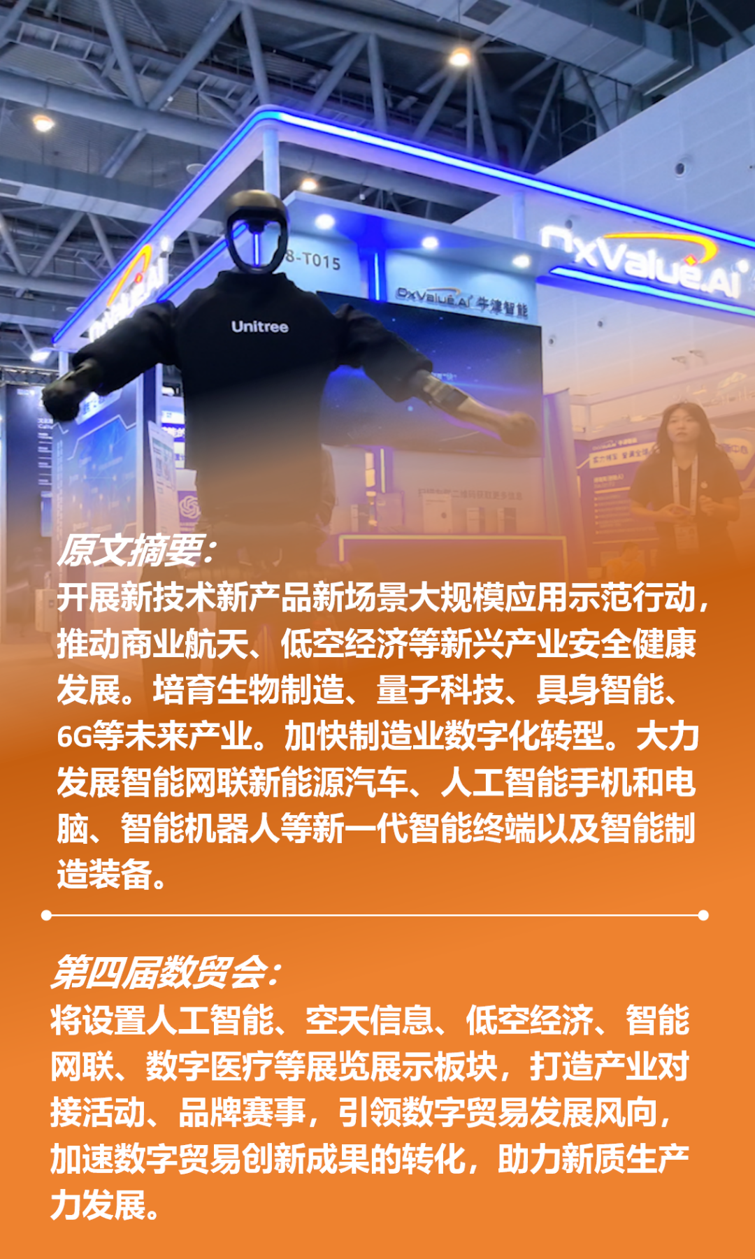 第四届全球数字贸易博览会—数字化转型网www.szhzxw.cn