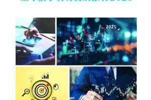 第四届全球数字贸易博览会—数字化转型网www.szhzxw.cn