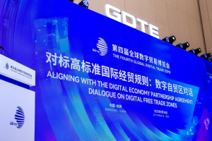 对标高标准国际经贸规则：数字自贸区对话在杭举办—数字化转型网www.szhzxw.cn