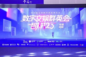 第四届全球数字贸易博览会数字文娱群英会“智辩123”活动成功举办—数字化转型网www.szhzxw.cn