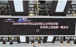 第四届全球数字贸易博览会动态|数贸会上 一个来自星空的答案—数字化转型网www.szhzxw.cn