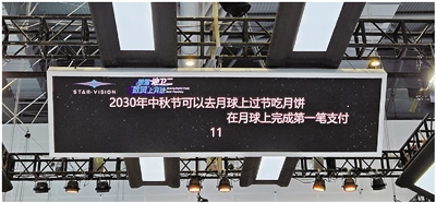 第四届全球数字贸易博览会动态|数贸会上 一个来自星空的答案—数字化转型网www.szhzxw.cn