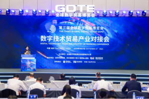 第三届全球数字贸易博览会动态|聚合企业资源 深耕产业贸易联动 数字技术贸易产业对接会在杭州隆重举办—数字化转型网www.szhzxw.cn