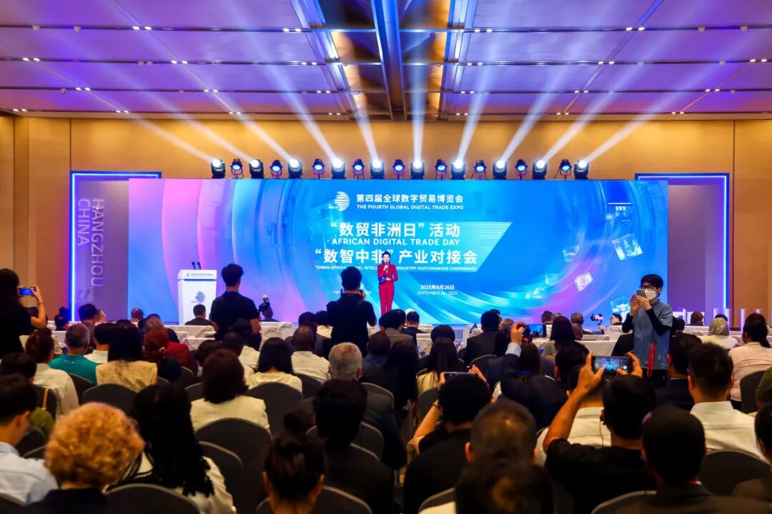 2025“数贸非洲日”——“数智中非”产业对接会成功举行—数字化转型网www.szhzxw.cn