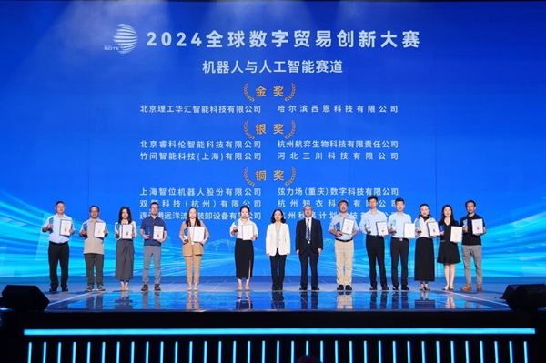 第三届全球数字贸易博览会动态|2024全球数字贸易创新大赛决赛拉开帷幕—数字化转型网www.szhzxw.cn