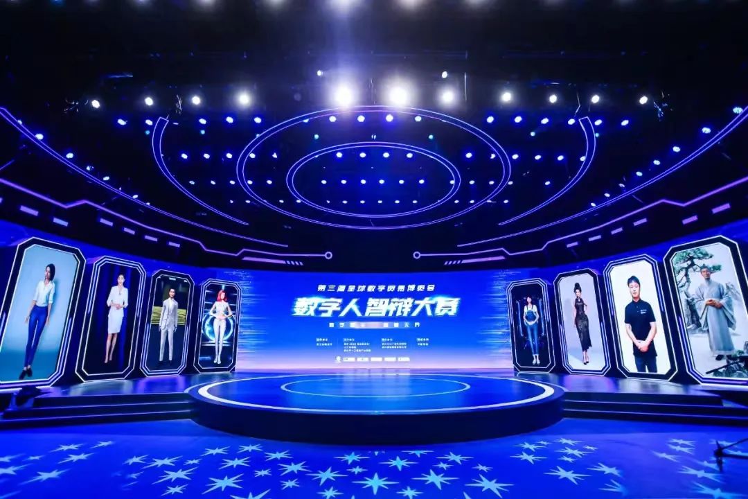第三届全球数字贸易博览会动态|数字新生 智慧无界：第三届全球数字贸易博览会数字人智辩大赛精彩上演—数字化转型网www.szhzxw.cn