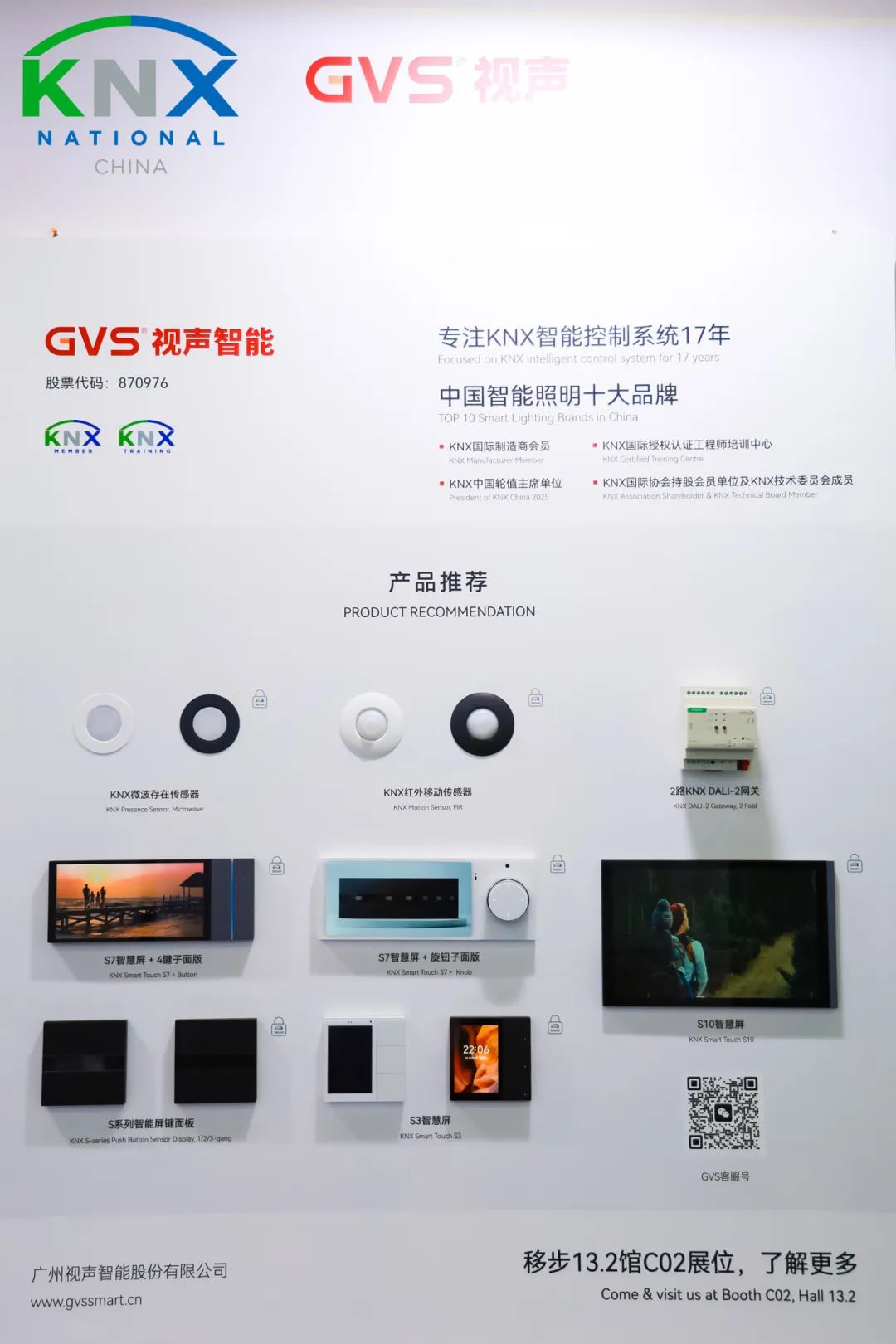 KNX中国组织：多元企业发力，展示技术研发与应用成果—数字化转型网www.szhzxw.cn