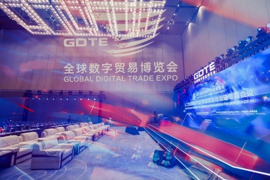 第三届全球数贸会人工智能新时代的数据安全与治理专题会议召开！—数字化转型网www.szhzxw.cn