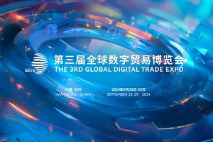郑建邦出席第三届全球数字贸易博览会并致辞—数字化转型网www.szhzxw.cn