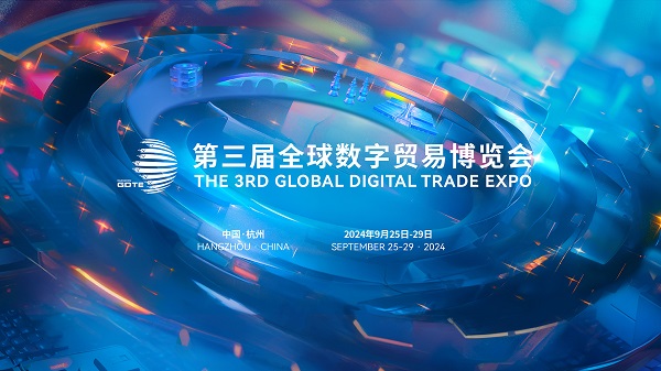 郑建邦出席第三届全球数字贸易博览会并致辞—数字化转型网www.szhzxw.cn