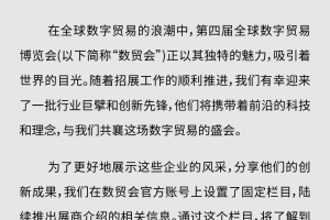 第四届全球数字贸易博览会—数字化转型网www.szhzxw.cn