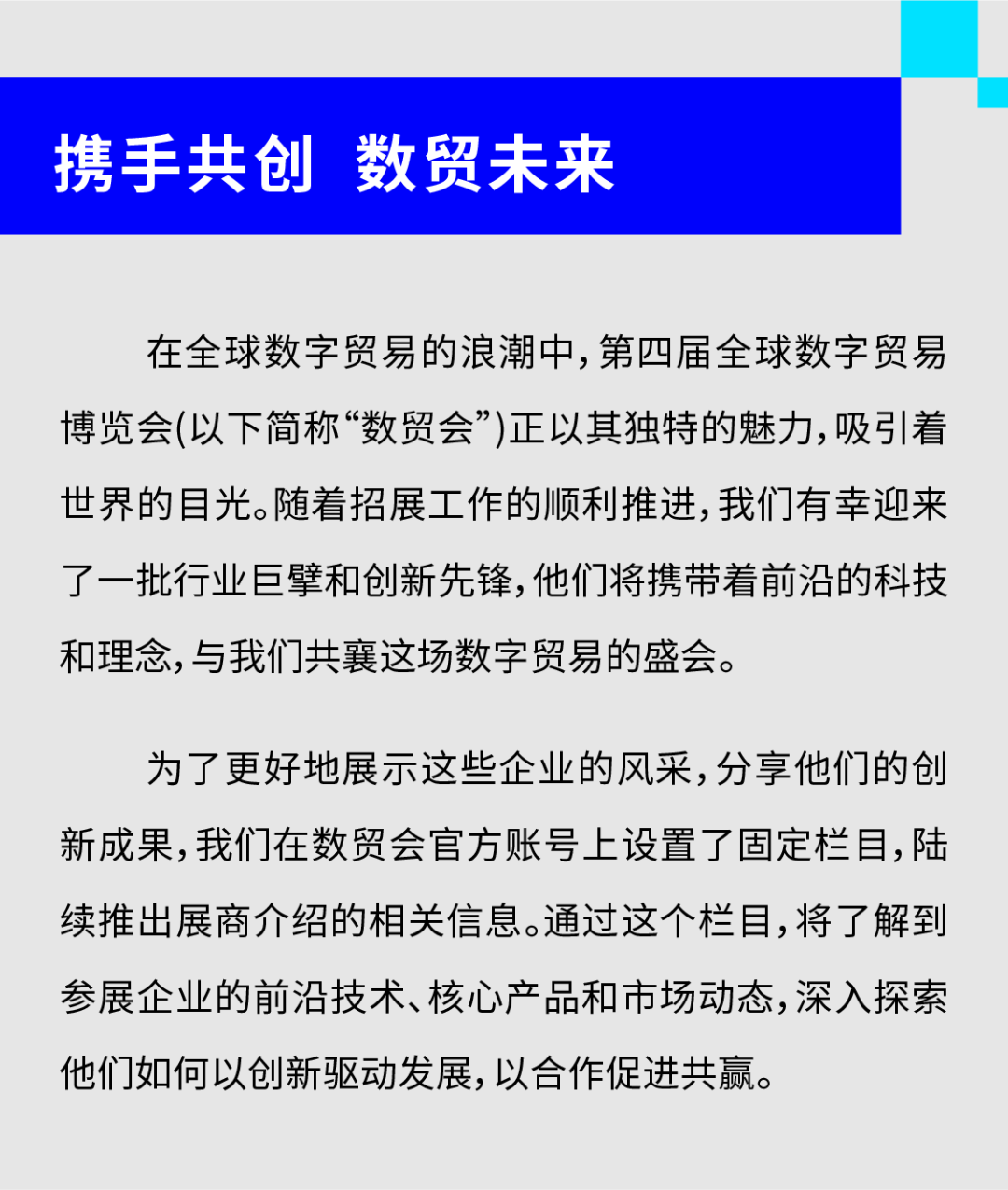 第四届全球数字贸易博览会—数字化转型网www.szhzxw.cn