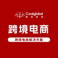 第四届全球数字贸易博览会动态|珊瑚跨境：链通四海赋新能 智汇跨境跃浪潮—数字化转型网www.szhzxw.cn