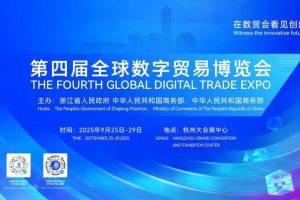 第四届全球数字贸易博览会—数字化转型网www.szhzxw.cn