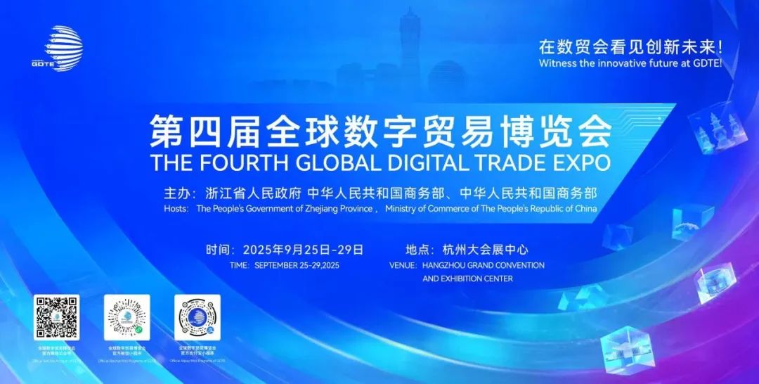 第四届全球数字贸易博览会—数字化转型网www.szhzxw.cn