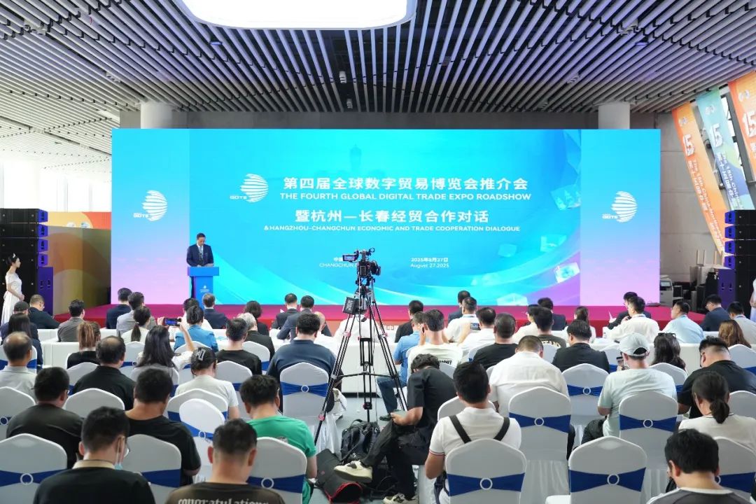 第四届全球数字贸易博览会吉林推介会暨杭州—长春经贸合作对话会在长春举行—数字化转型网www.szhzxw.cn