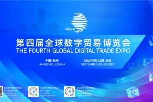 第四届全球数字贸易博览会—数字化转型网www.szhzxw.cn