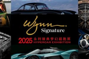 "2025永利臻典梦幻超跑展"强势回归 重新定义奢华展览体验—数字化转型网www.szhzxw.cn