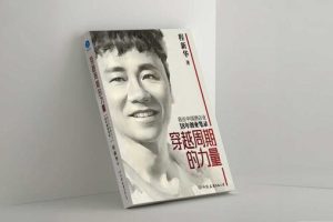 《穿越周期的力量》登顶京东热卖榜，程新华详解酒店业破局实战法则—数字化转型网www.szhzxw.cn