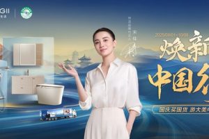 "两新"政策激活消费新动能 恒洁"焕新中国行"国庆再启新篇—数字化转型网www.szhzxw.cn