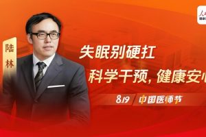 卫材中国携手人民日报亮相中国医师节助力神经领域健康科普
