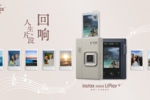 聆听时光回响，一次成像定格人生章节，富士instax mini LiPlay+™新品发布—数字化转型网www.szhzxw.cn