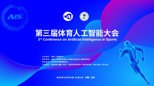 倒计时10天 | 第三届体育人工智能大会10月底在京启幕 诚邀智能体育精英共襄盛会—数字化转型网www.szhzxw.cn