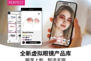 玩美移动推出虚拟眼镜试戴功能更新—数字化转型网www.szhzxw.cn