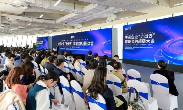 金融超链 融通世界 | 中资企业"走出去" 跨境金融超链大会在临港新片区召开—数字化转型网www.szhzxw.cn
