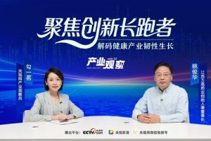 江苏万高药业姚俊华：二十载守望健康初心，创新驱动医药新质生产力—数字化转型网www.szhzxw.cn